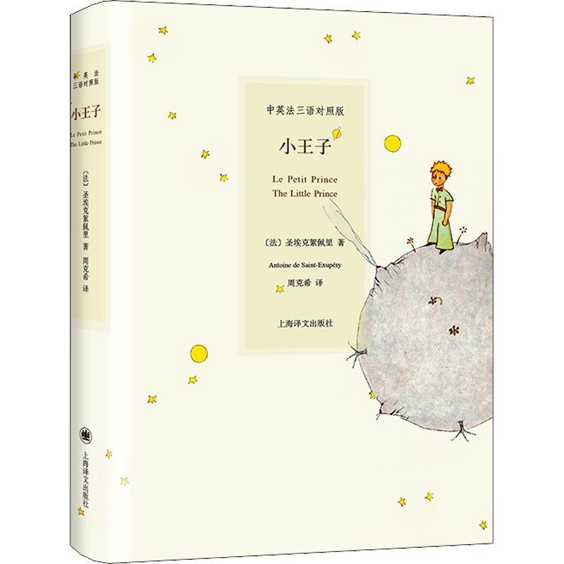 Children's Bilingual Book The Little Prince Chinese English French Hardcover 344 Pages