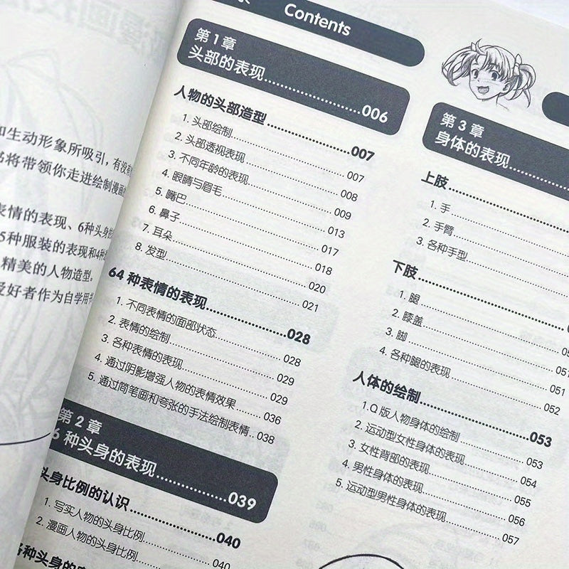 Основной учебник по суперкомиксным техникам с практическими упражнениями на китайском языке.