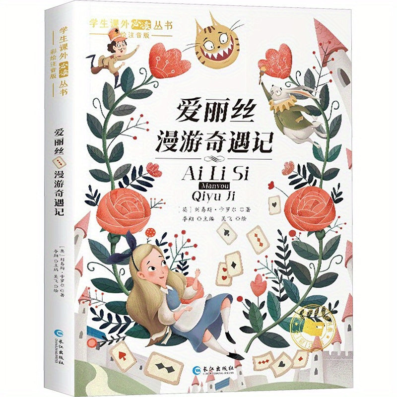 Chinese Paperback Alice's Adventures in Wonderland for Ages 11+ in Simplified Chinese