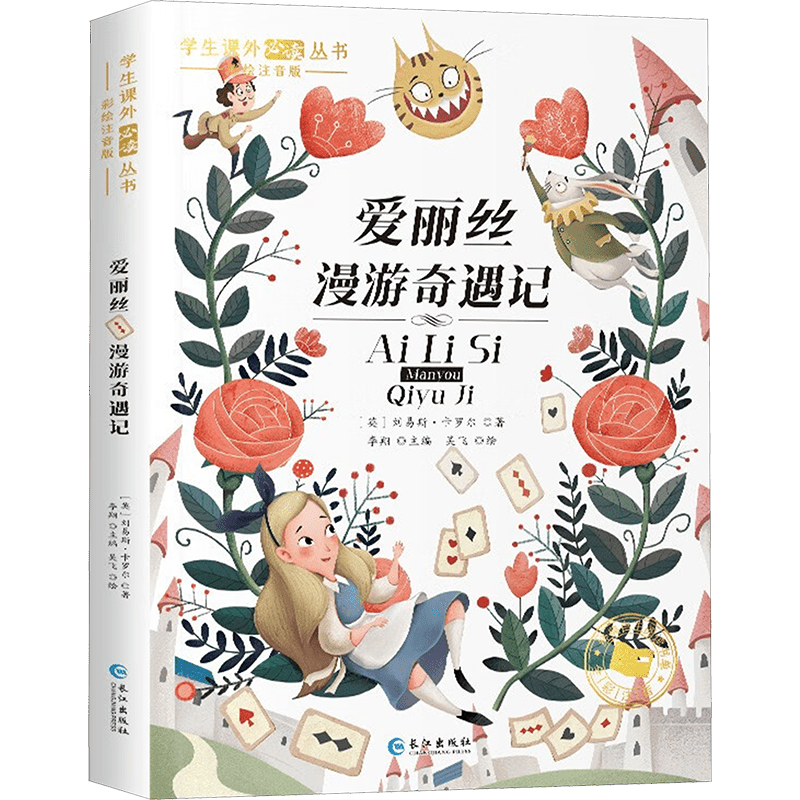 Chinese Paperback Alice's Adventures in Wonderland for Ages 11+ in Simplified Chinese