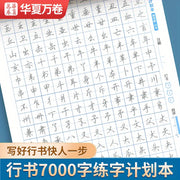 Chinese Calligraphy Practice Book with 7000 Characters Running Script Descriptive Version for Beginners