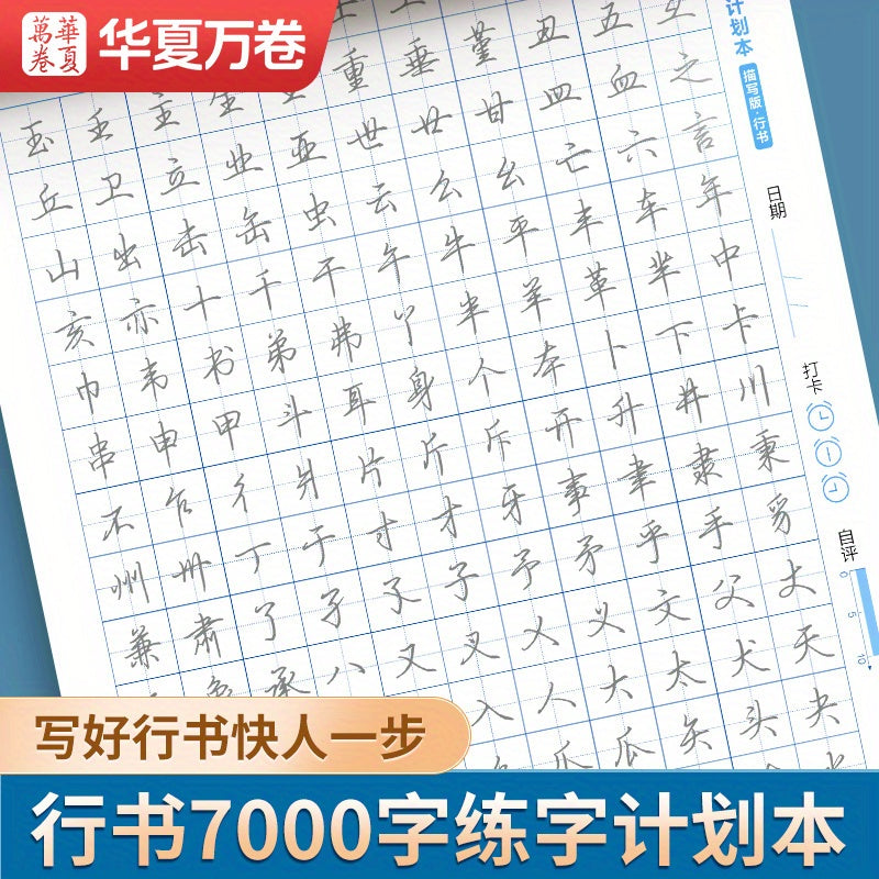 Chinese Calligraphy Practice Book with 7000 Characters Running Script Descriptive Version for Beginners