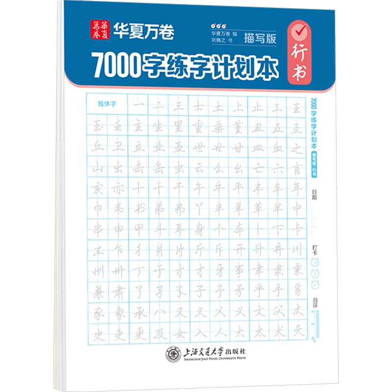 Chinese Calligraphy Practice Book with 7000 Characters Running Script Descriptive Version for Beginners