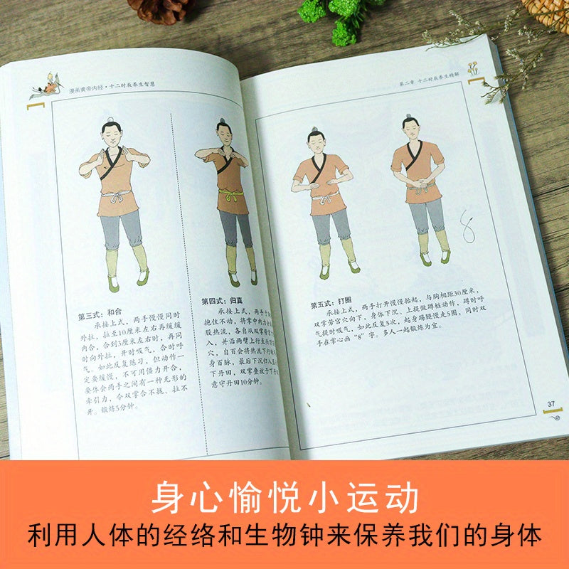 Chinese Comic Huangdi Neijing Part 1 Paperback Simplified Chinese Medical Book