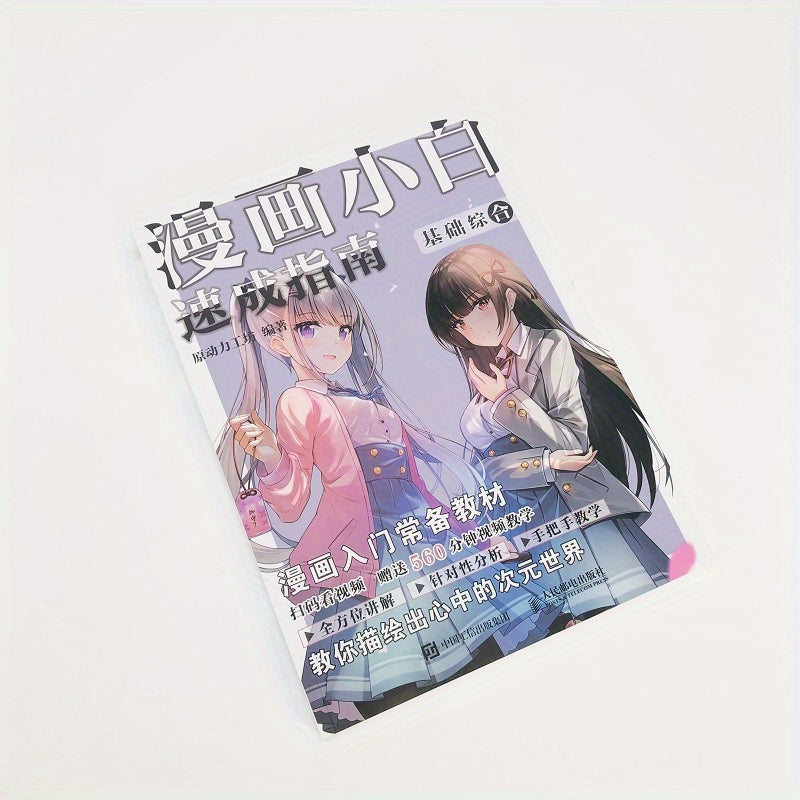 Yangi boshlovchilar uchun Manga'ga kirish: Asosiy ma'lumotlar, Xitoy nashri