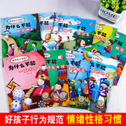 Children's Chinese Picture Book Series Why Can't I Cultivating Children's Behavior Habits 10-Volume Set