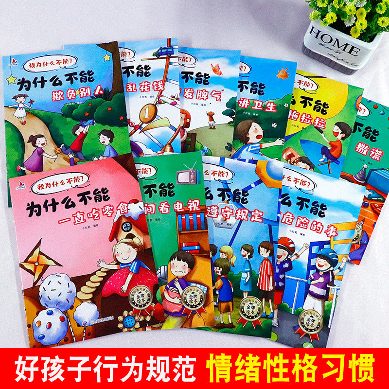Children's Chinese Picture Book Series Why Can't I Cultivating Children's Behavior Habits 10-Volume Set