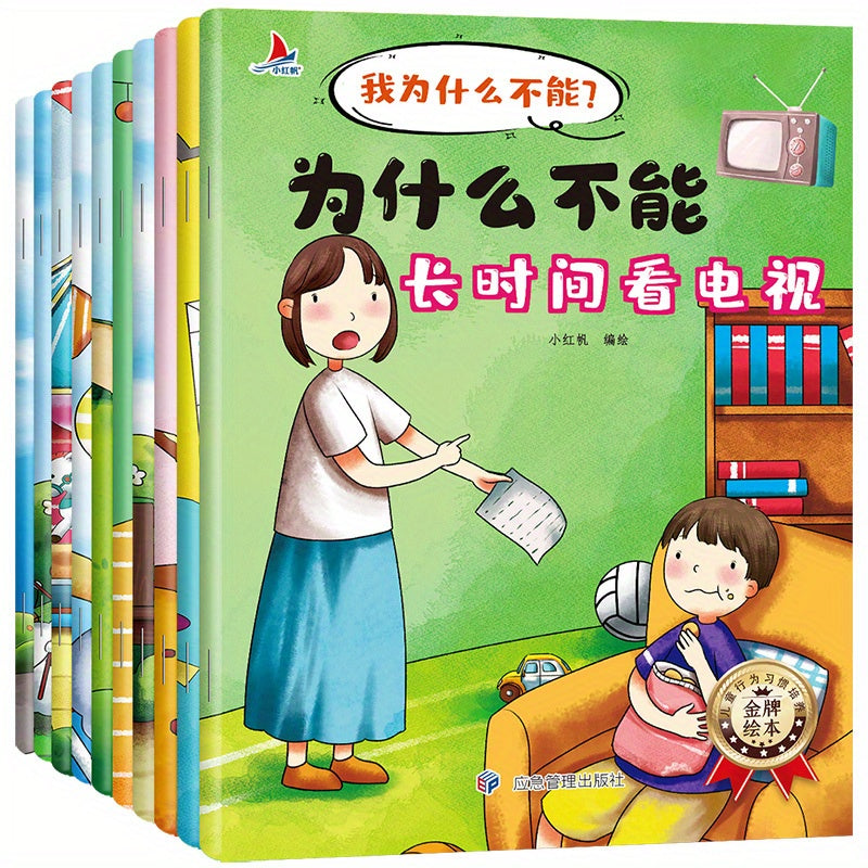 Children's Chinese Picture Book Series Why Can't I Cultivating Children's Behavior Habits 10-Volume Set