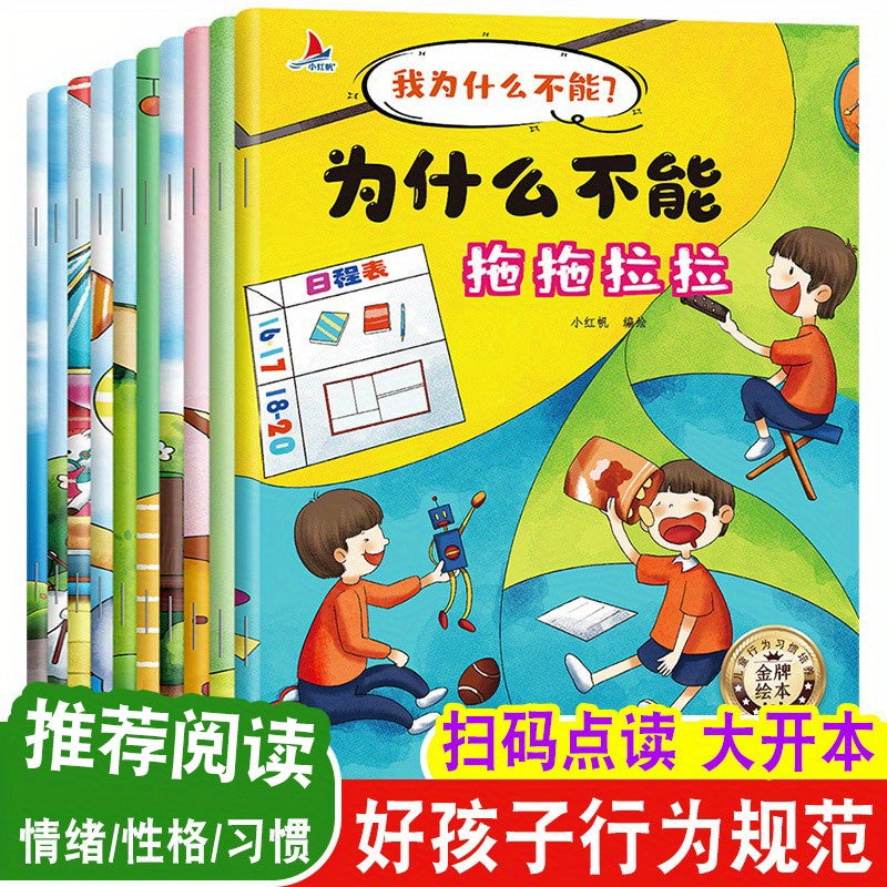 Children's Chinese Picture Book Series Why Can't I Cultivating Children's Behavior Habits 10-Volume Set