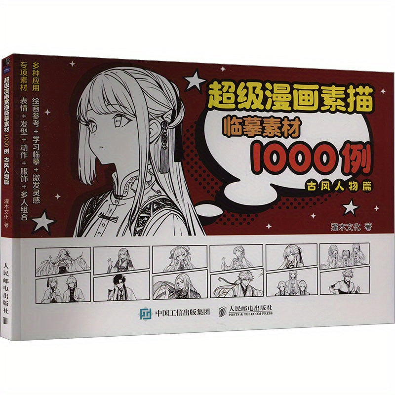 Comic Sketch Materials for Ancient Chinese Style Characters 128-Page Art Book