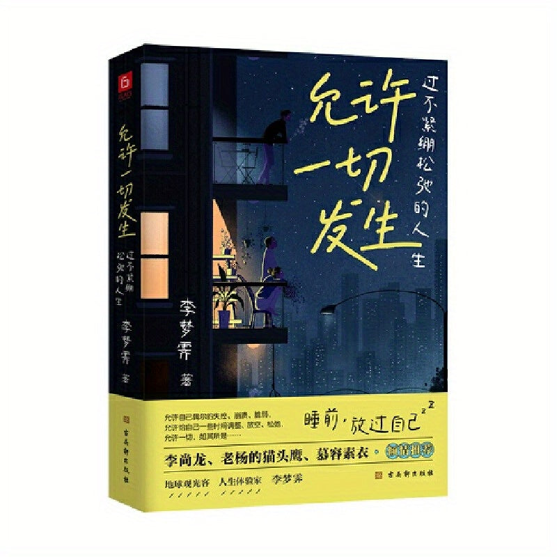 Chinese Paperback Book Allowing Everything to Happen by Li Mengjue Simplified Chinese 224 Pages