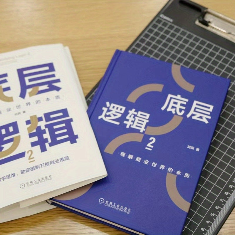 Chinese Business Logic Book Hardcover Simplified Chinese 296 Pages