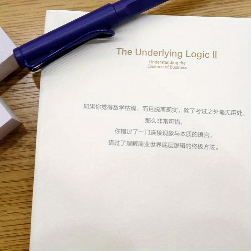 Chinese Business Logic Book Hardcover Simplified Chinese 296 Pages