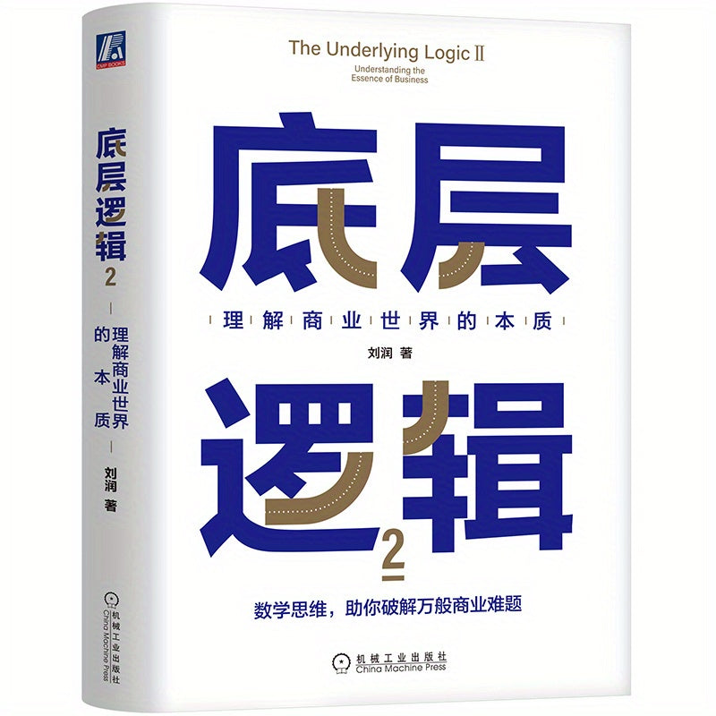 Chinese Business Logic Book Hardcover Simplified Chinese 296 Pages