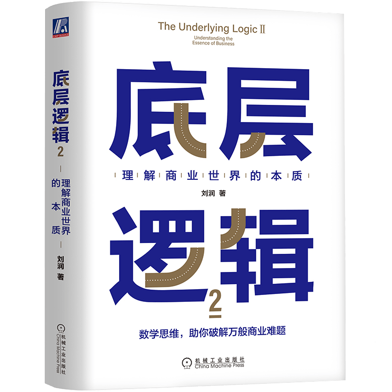 Chinese Business Logic Book Hardcover Simplified Chinese 296 Pages