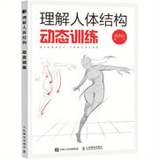 Chinese Language Human Body Structure Dynamic Training Book 124 Pages