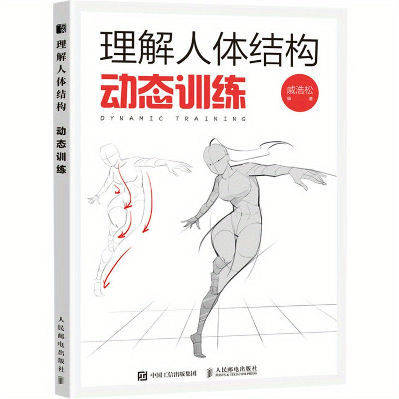 Chinese Language Human Body Structure Dynamic Training Book 124 Pages