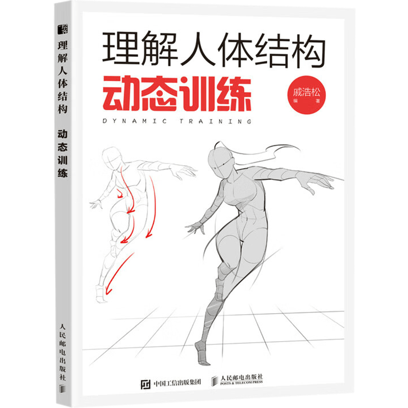 Chinese Language Human Body Structure Dynamic Training Book 124 Pages
