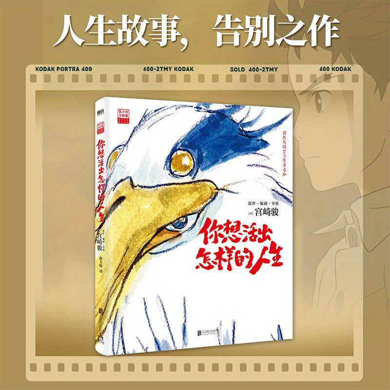 Chinese Hardcover Book How Do You Want to Live? Simplified Chinese 176 Pages