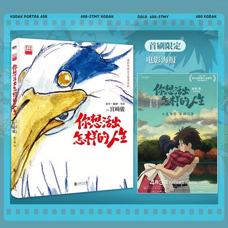 Chinese Hardcover Book How Do You Want to Live? Simplified Chinese 176 Pages