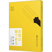Libro de idioma japonés Yo soy un gato de Natsume Soseki, en rústica, 120 páginas