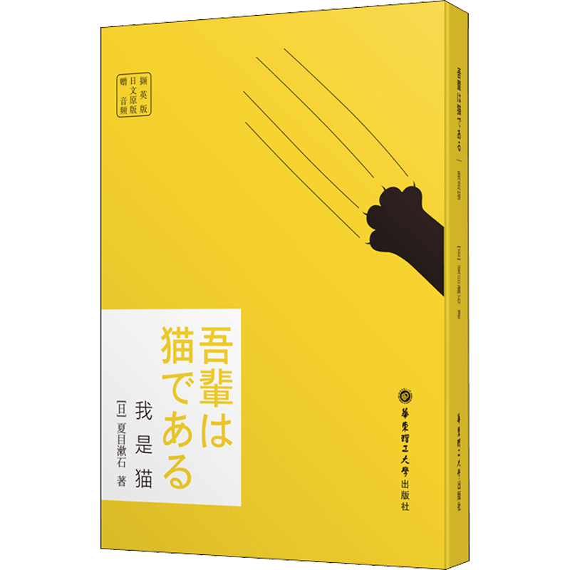 Japanese Language Book I Am a Cat by Natsume Soseki Paperback 120 Pages