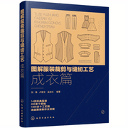 Chinese Edition Garment Construction Guide with Diagrammatic Sewing Techniques 215 Pages