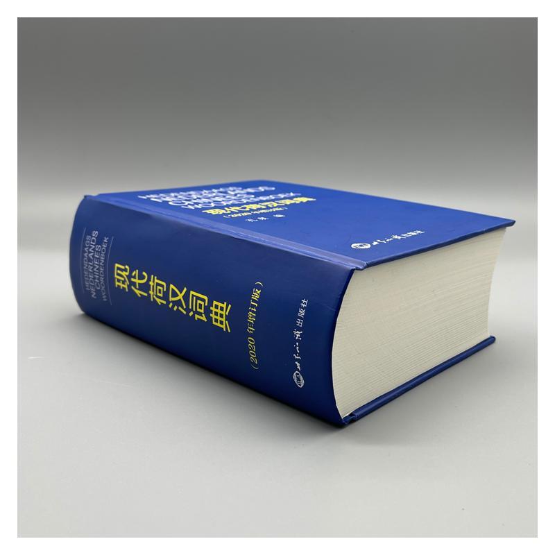 2020 Revised Chinese-Dutch Dictionary Hardcover Simplified Chinese Language 1520 Pages