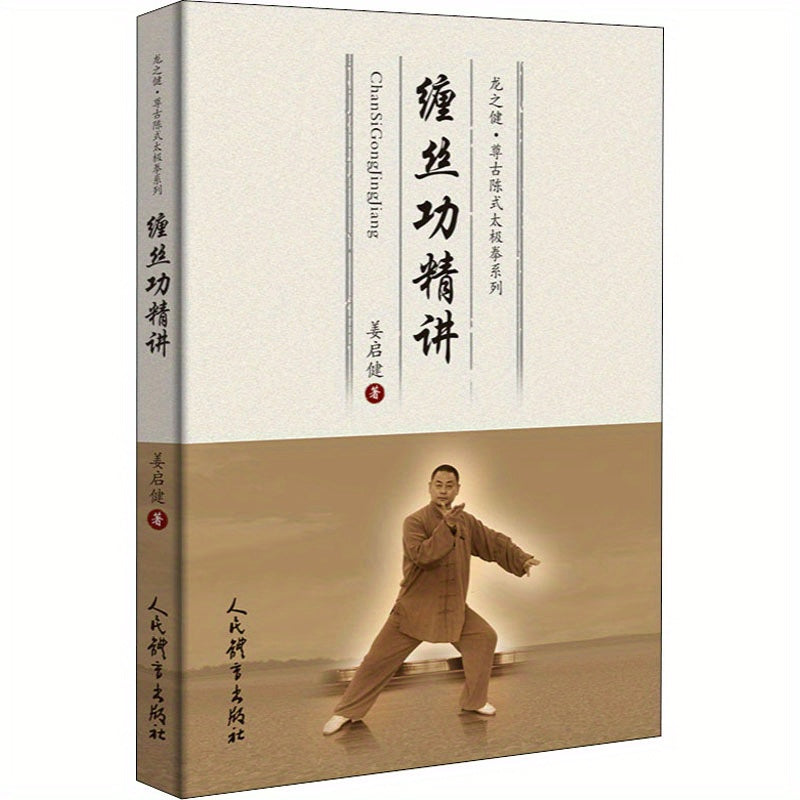 Книга о технике намотки китайского шелка, упрощённый китайский, 240 страниц