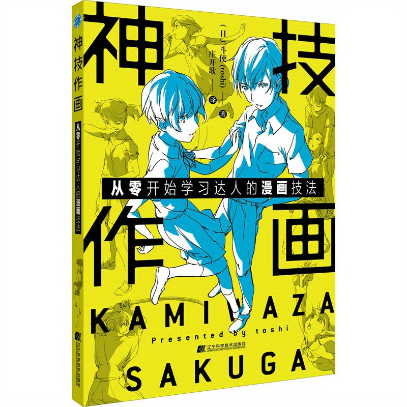 Beginners uchun Xitoy tilida komiks chizish texnikasi kitobi 160 sahifa, qog'oz muqova