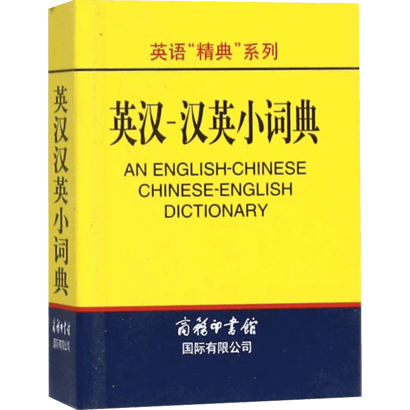 English-Chinese Dictionary Paperback Simplified Chinese 634 Pages for Learners
