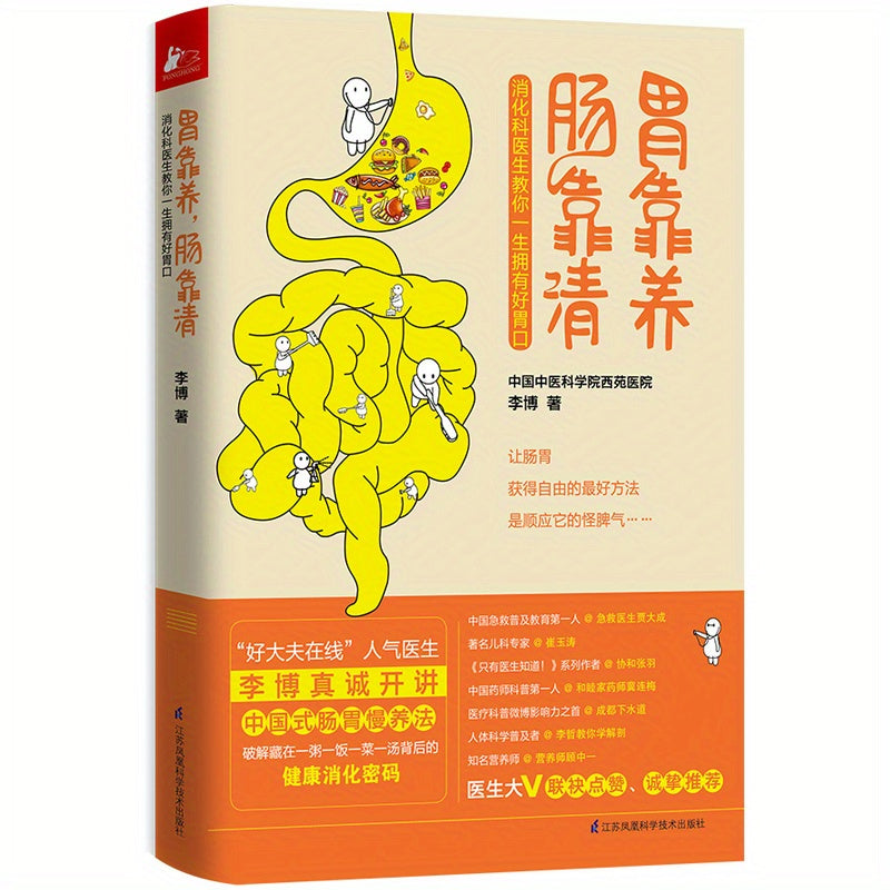 Digestive Health Book with Self-Test Table and Digestive System Illustration for Chinese Readers