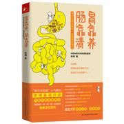 Digestive Health Book with Self-Test Table and Digestive System Illustration for Chinese Readers
