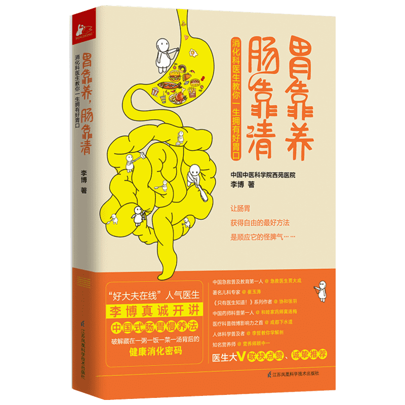 Digestive Health Book with Self-Test Table and Digestive System Illustration for Chinese Readers
