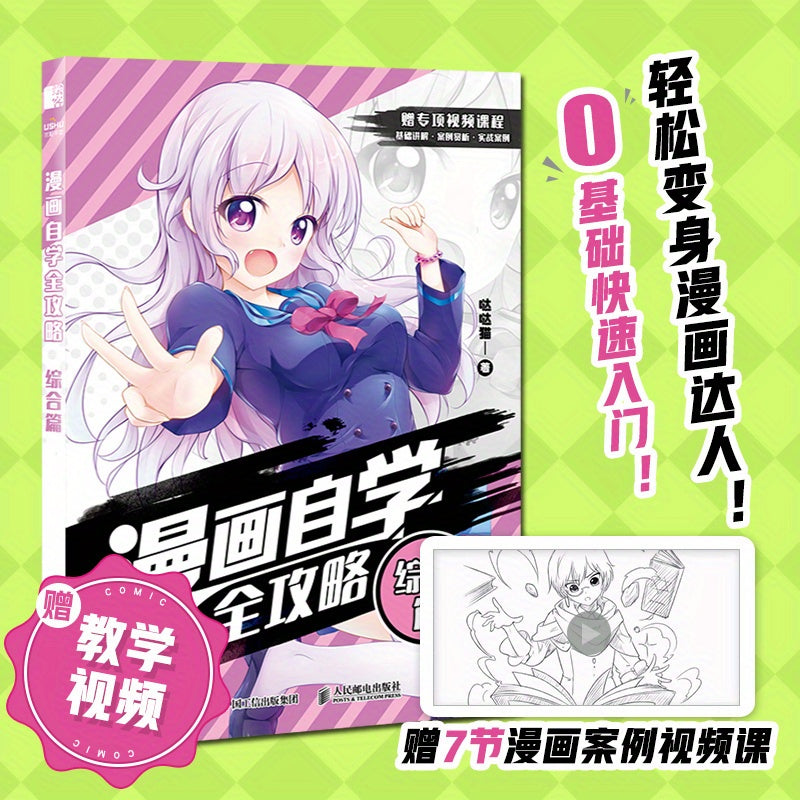 Manga Drawing Guide for Anime Characters in Chinese Paperback 144 Pages