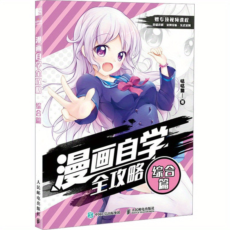 Manga Drawing Guide for Anime Characters in Chinese Paperback 144 Pages