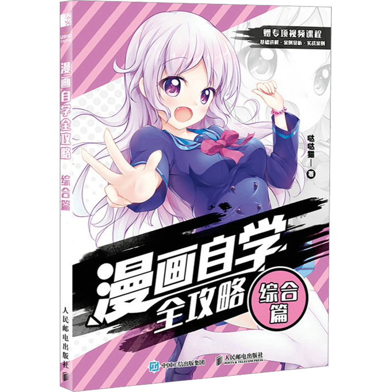 Manga Drawing Guide for Anime Characters in Chinese Paperback 144 Pages