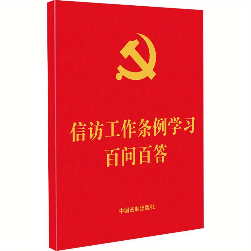 Chinese Language Petition Regulations Book 96 Pages Paperback