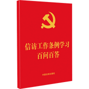 Chinese Language Petition Regulations Book 96 Pages Paperback