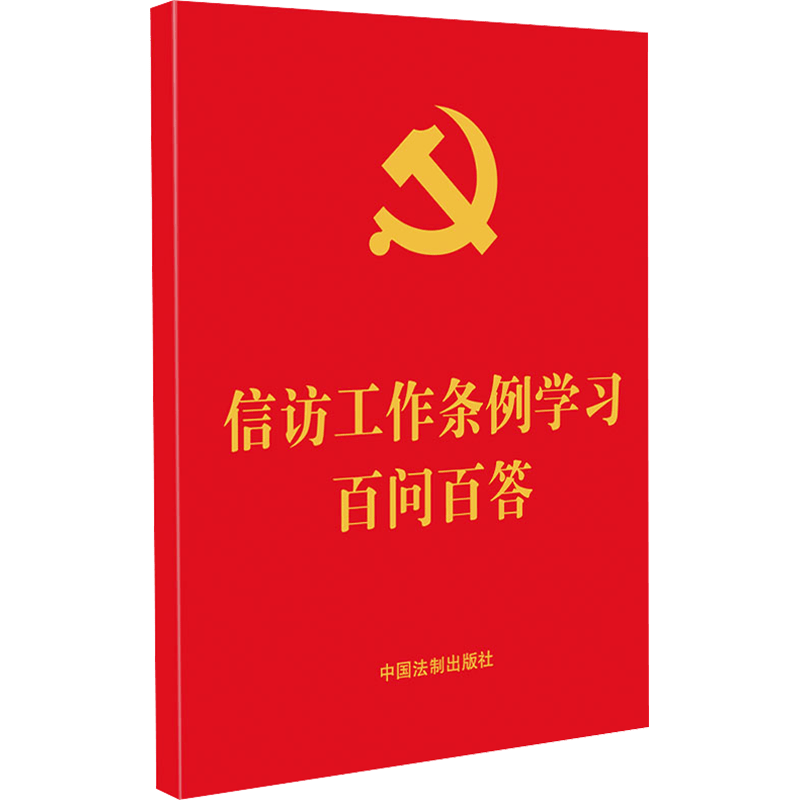 Chinese Language Petition Regulations Book 96 Pages Paperback
