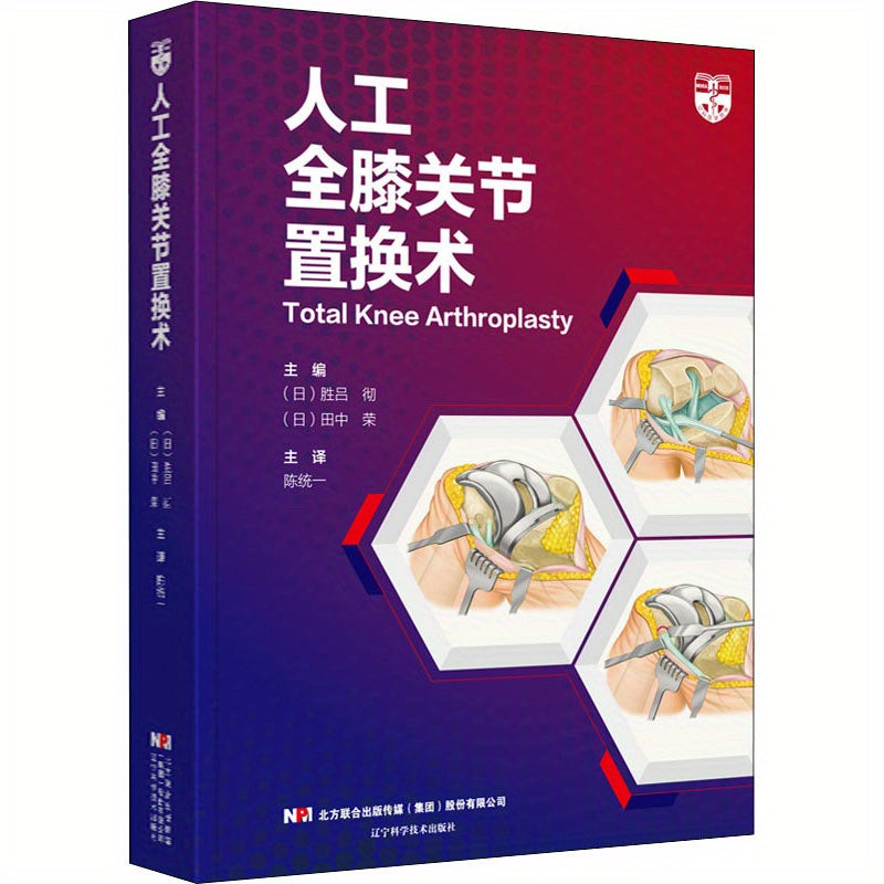Chinese Version Total Knee Replacement Surgery Book Hardcover Simplified Chinese 424 Pages