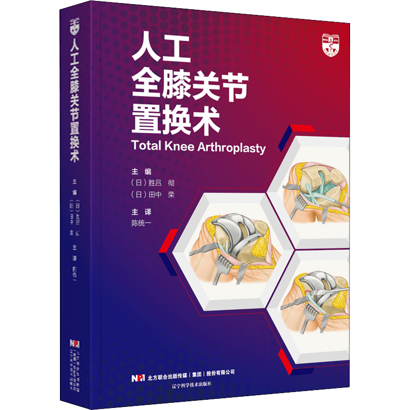 Chinese Version Total Knee Replacement Surgery Book Hardcover Simplified Chinese 424 Pages