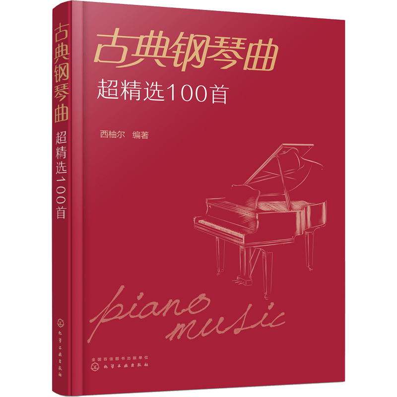 Chinese Edition 100 Classical Piano Pieces Music Book Paperback for Beginners