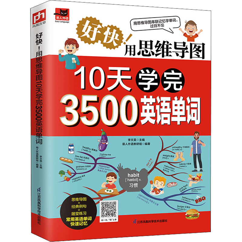 10 kun ichida Mind Map Xitoy versiyasidan foydalanib, 3500 ta inglizcha so'zni tezda o'rganing.