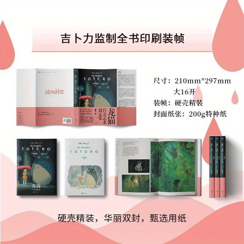Chinese Art Book Hardcover Simplified Chinese Totoro Official Art Book 176 Pages
