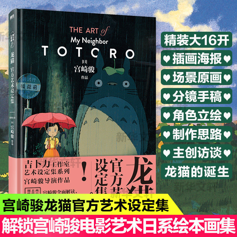 Chinese Art Book Hardcover Simplified Chinese Totoro Official Art Book 176 Pages