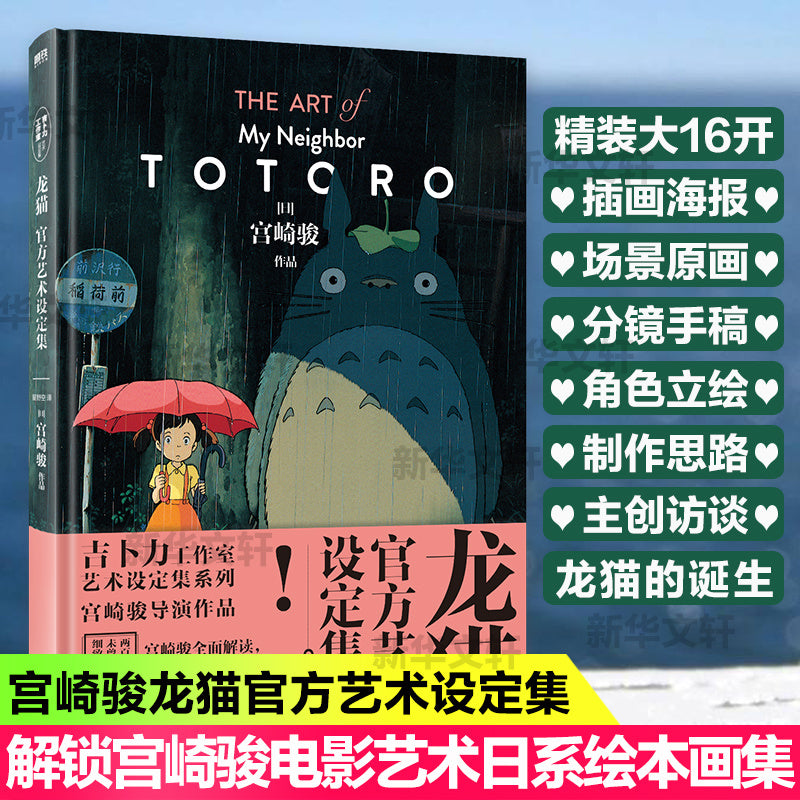 Chinese Art Book Hardcover Simplified Chinese Totoro Official Art Book 176 Pages