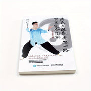 Chen Style Tai Chi Old Form Routine 1 74 Movements Illustrated Guide Video Tutorial Chinese