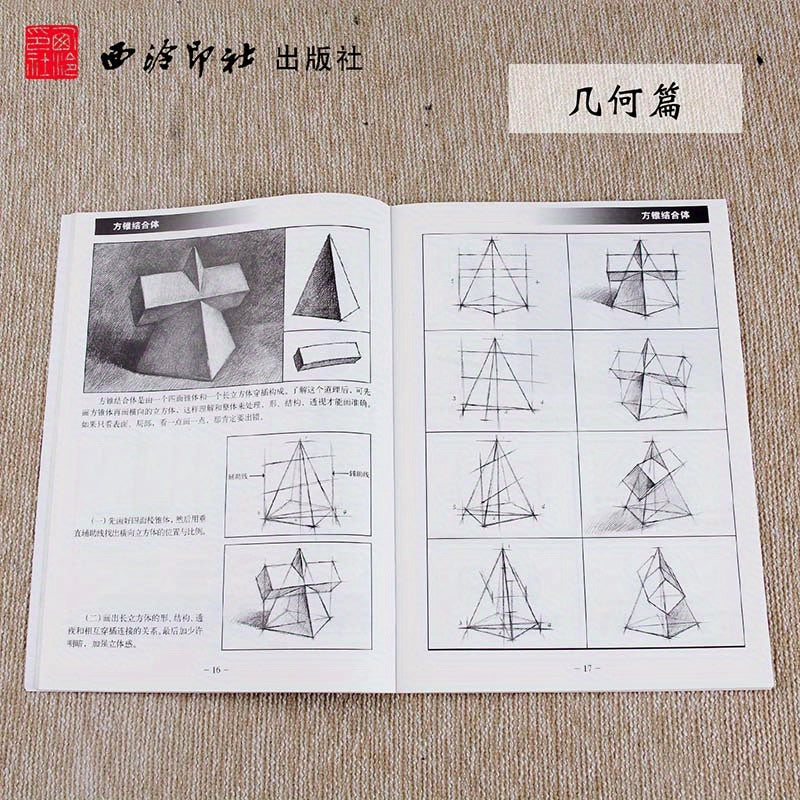 Basic Sketching Tutorial Volume 1 in Chinese Paperback Simplified Chinese for Beginners
