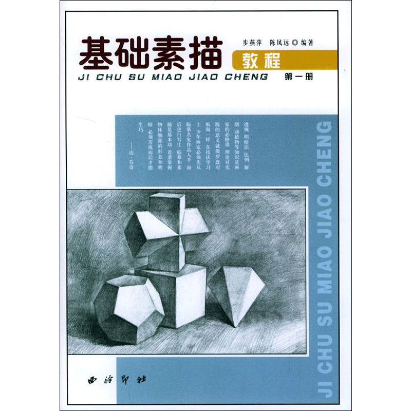 Basic Sketching Tutorial Volume 1 in Chinese Paperback Simplified Chinese for Beginners